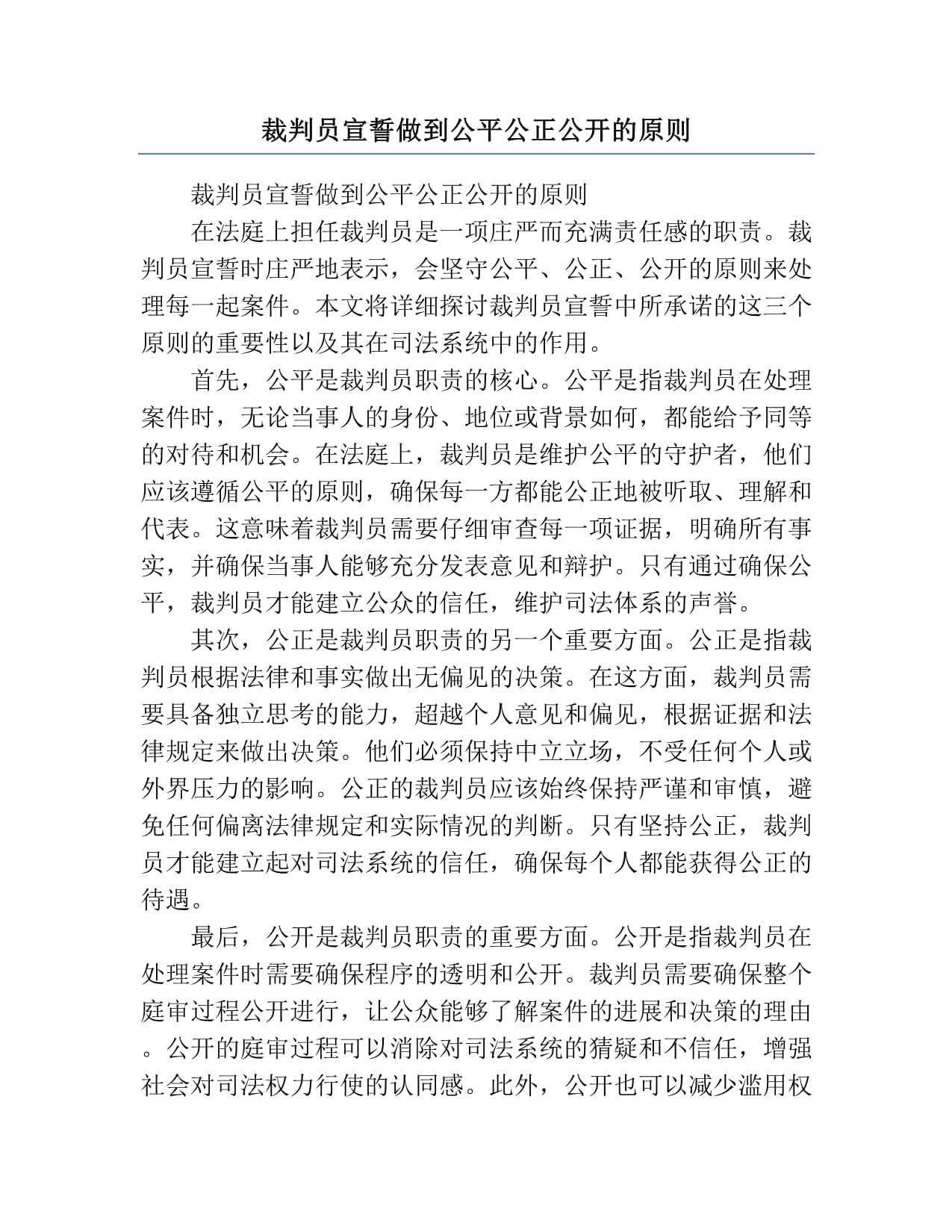 包含专业裁判员队伍不断壮大，确保比赛公平公正环境的词条