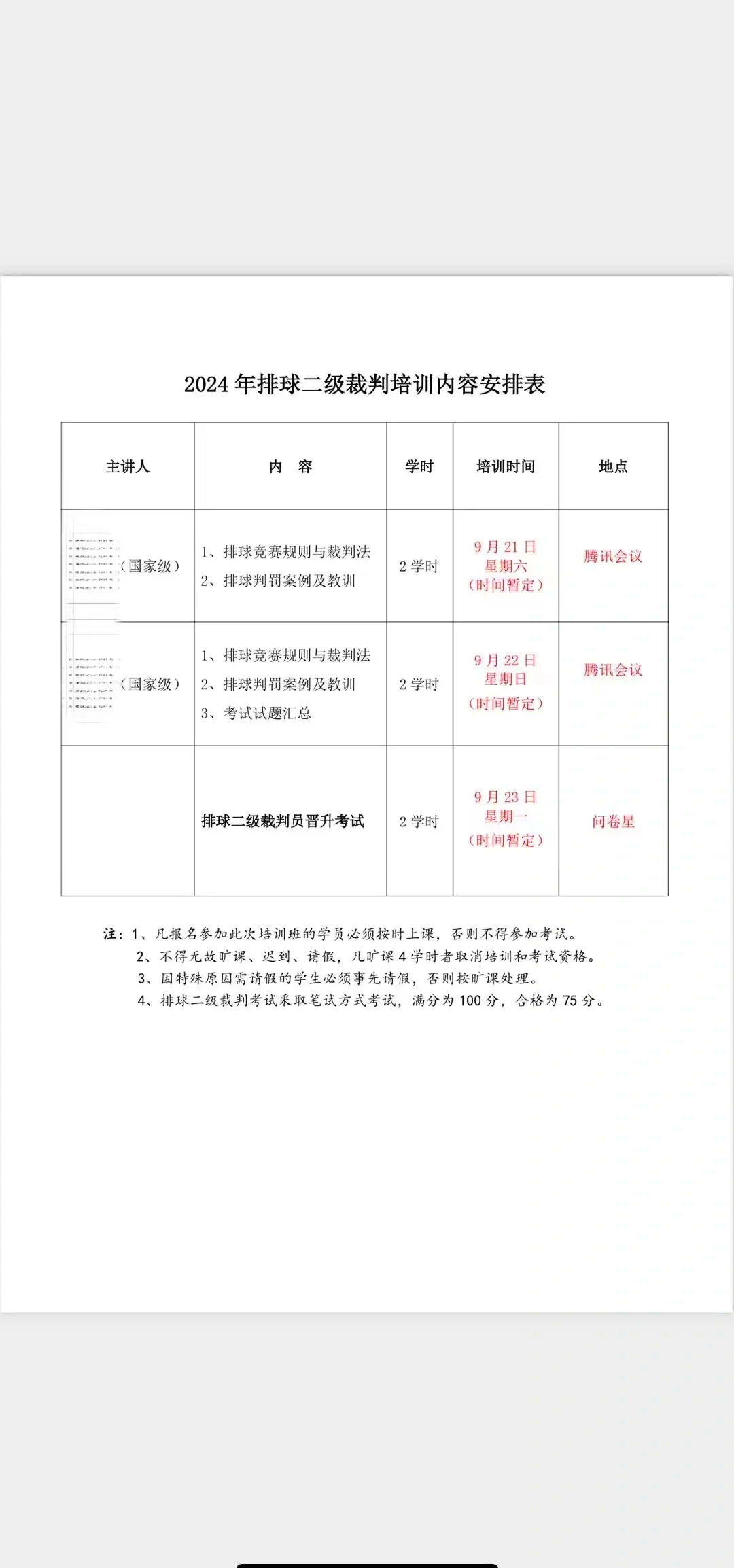 包含专业裁判员队伍不断壮大，确保比赛公平公正环境的词条
