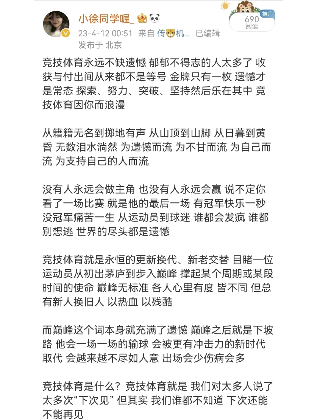 关于竞技巅峰：职业生涯之巅的表现大赏的信息