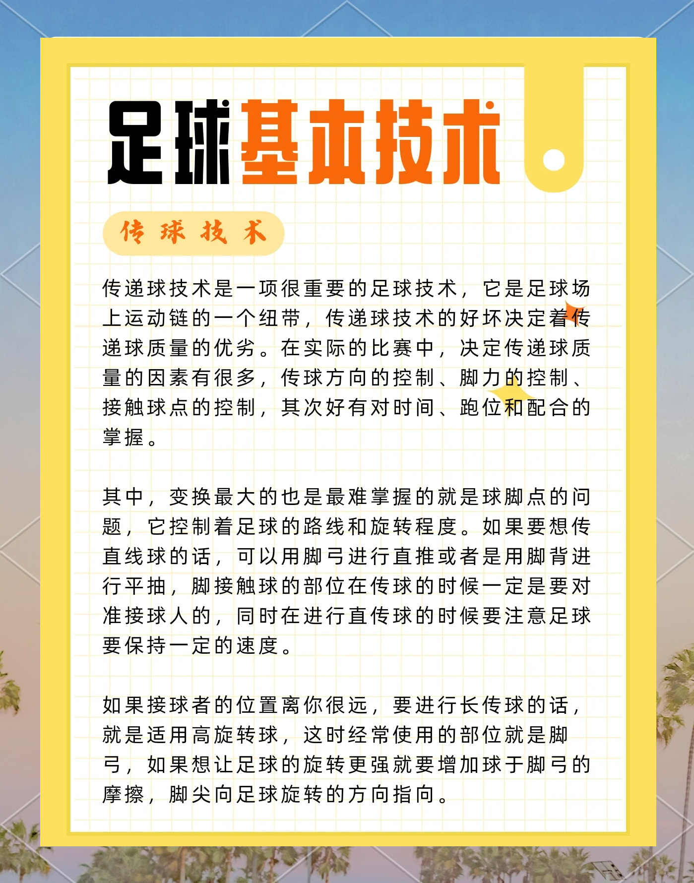 关于青少年足球培训“互联网+”新模式逐步普及，效率提升的信息