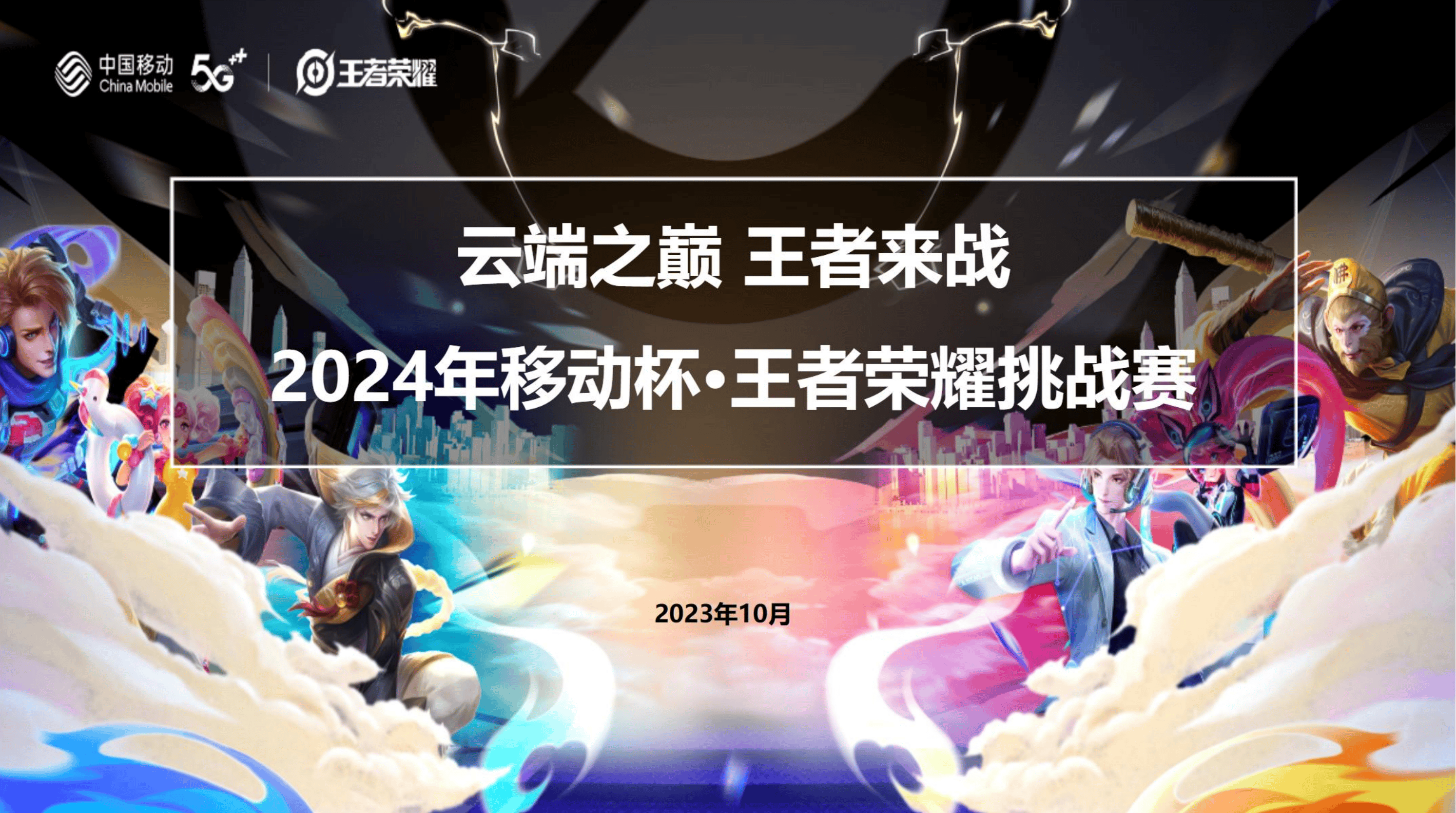 包含移动电竞成为主流，手游赛事备受关注的词条
